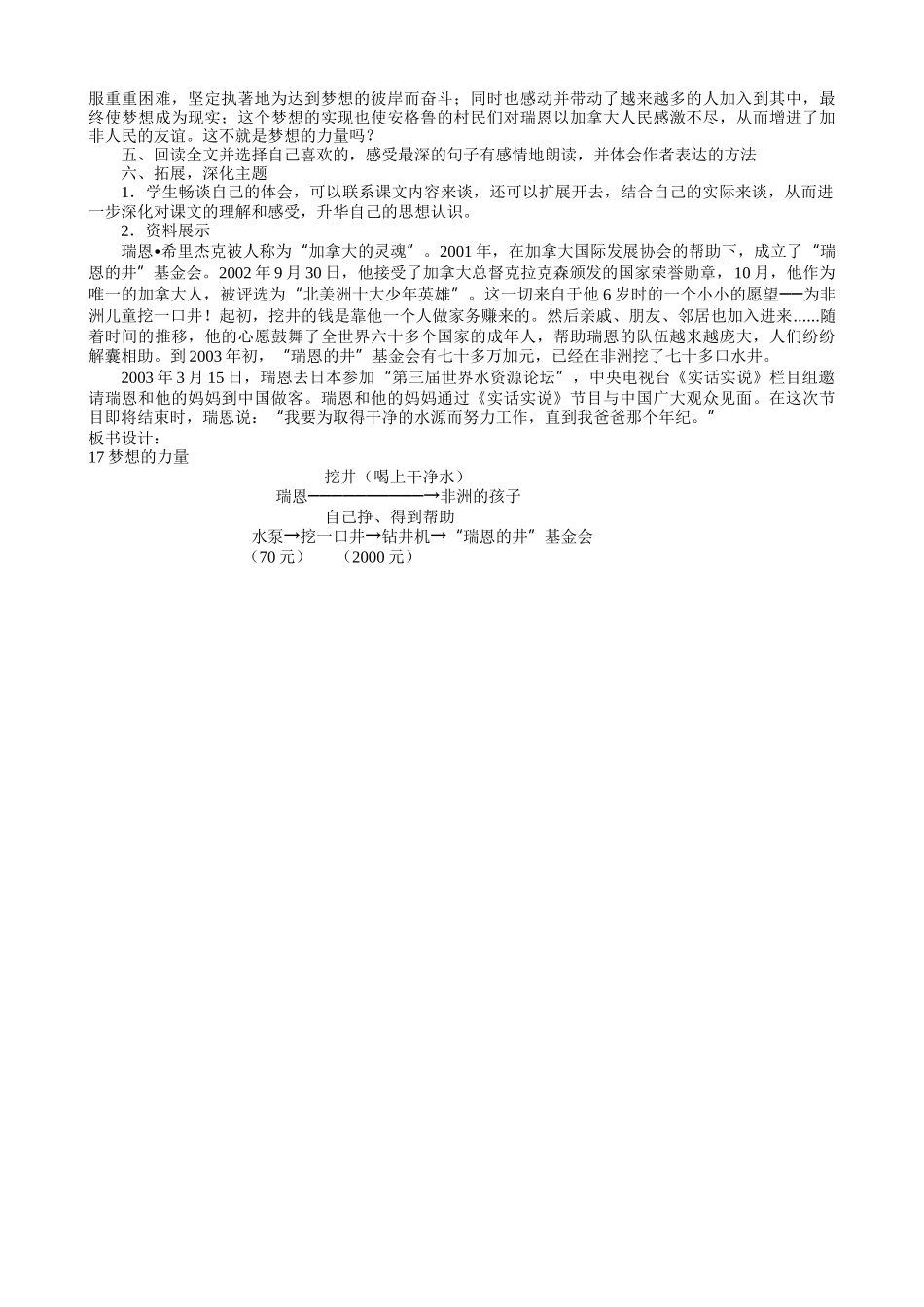 梦想的力量教案_第2页