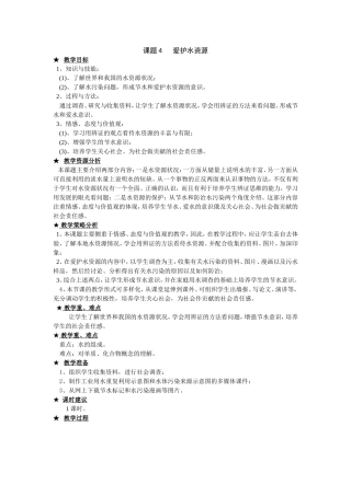 九年级化学上册教案——爱护水资源