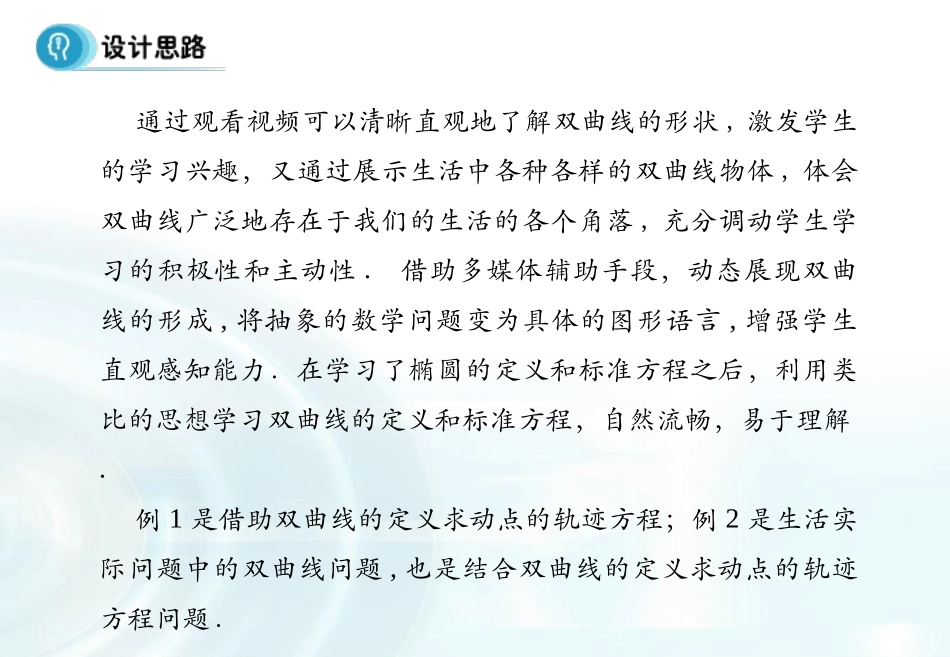 【多彩课堂】2015-2016学年高中数学人教A版选修1-1课件：221《双曲线及其标准方程》课件_第2页