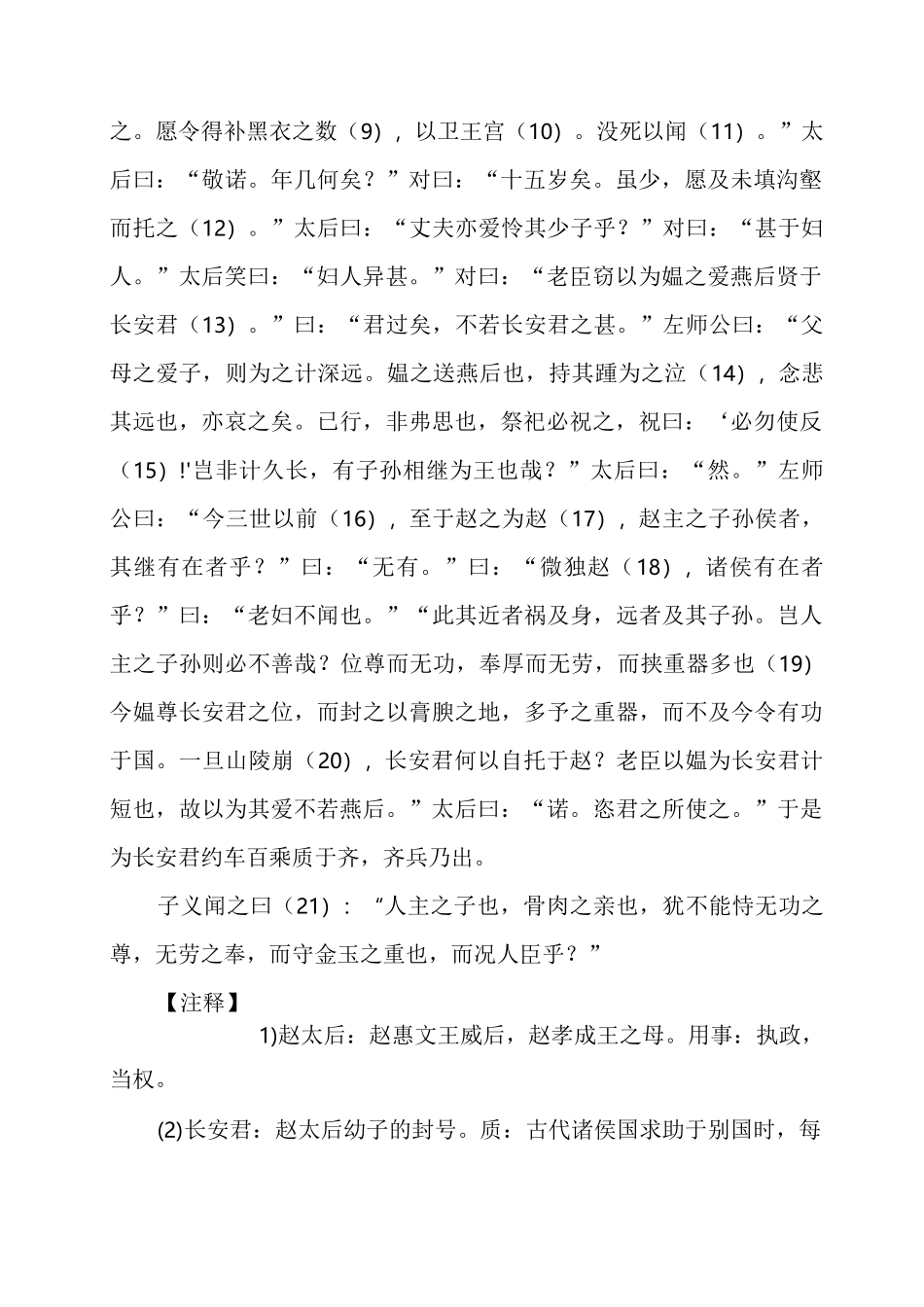文言文《触龙说赵太后》原文翻译及作品欣赏_第2页