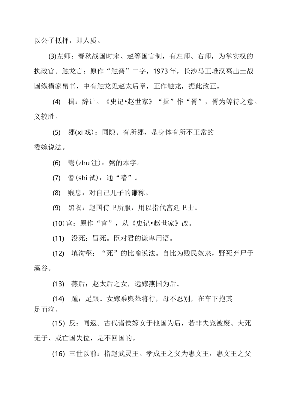 文言文《触龙说赵太后》原文翻译及作品欣赏_第3页