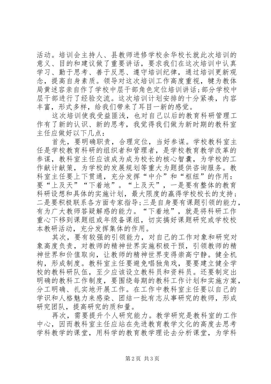 教科室主任培训心得范文_第2页