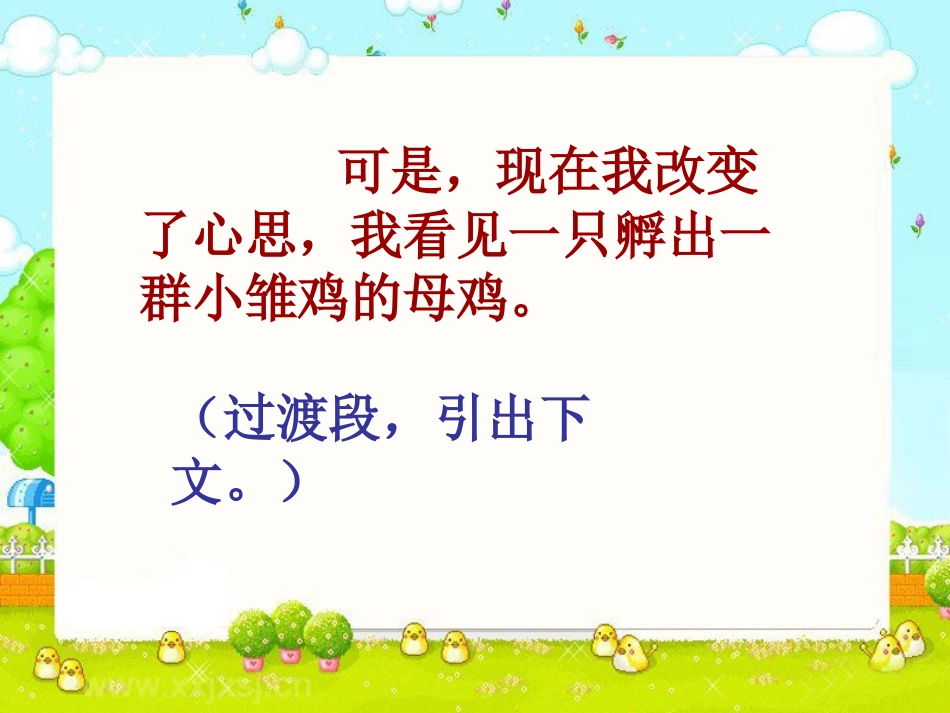 《母鸡》课件_第3页