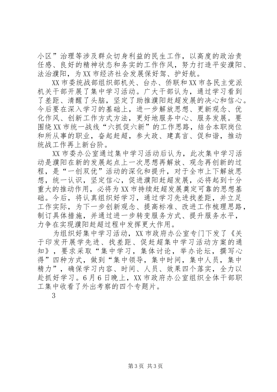 学先进、找差距、促赶超学习心得体会_第3页