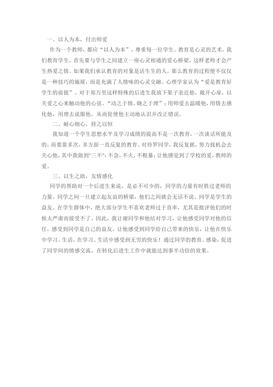 后进生转化案例 (2)_第2页