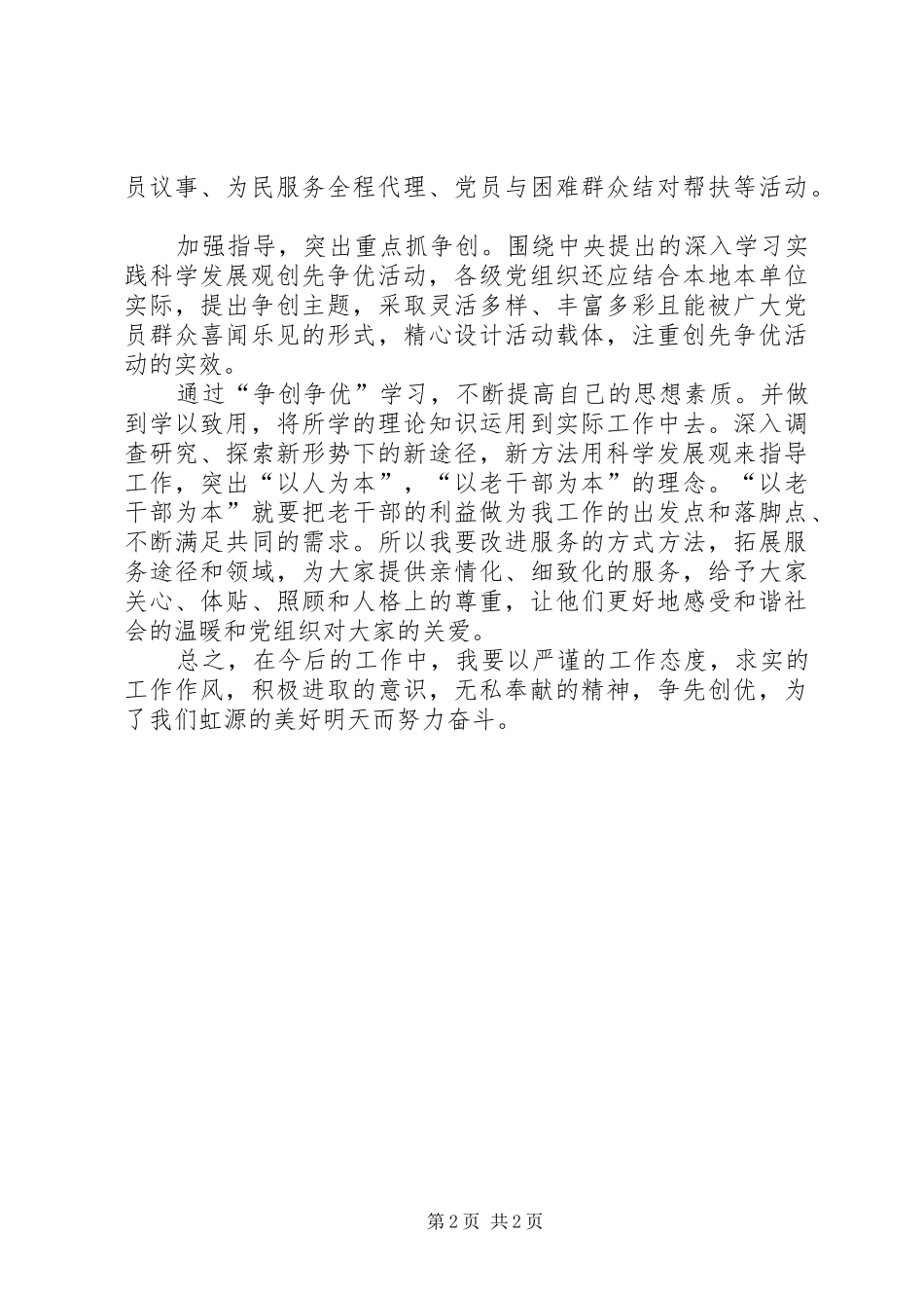 党员创先争优活动心得体会_第2页