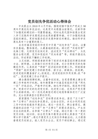 党员创先争优活动心得体会