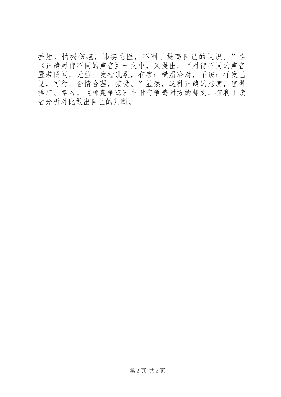 读玩邮杂谭有感_第2页