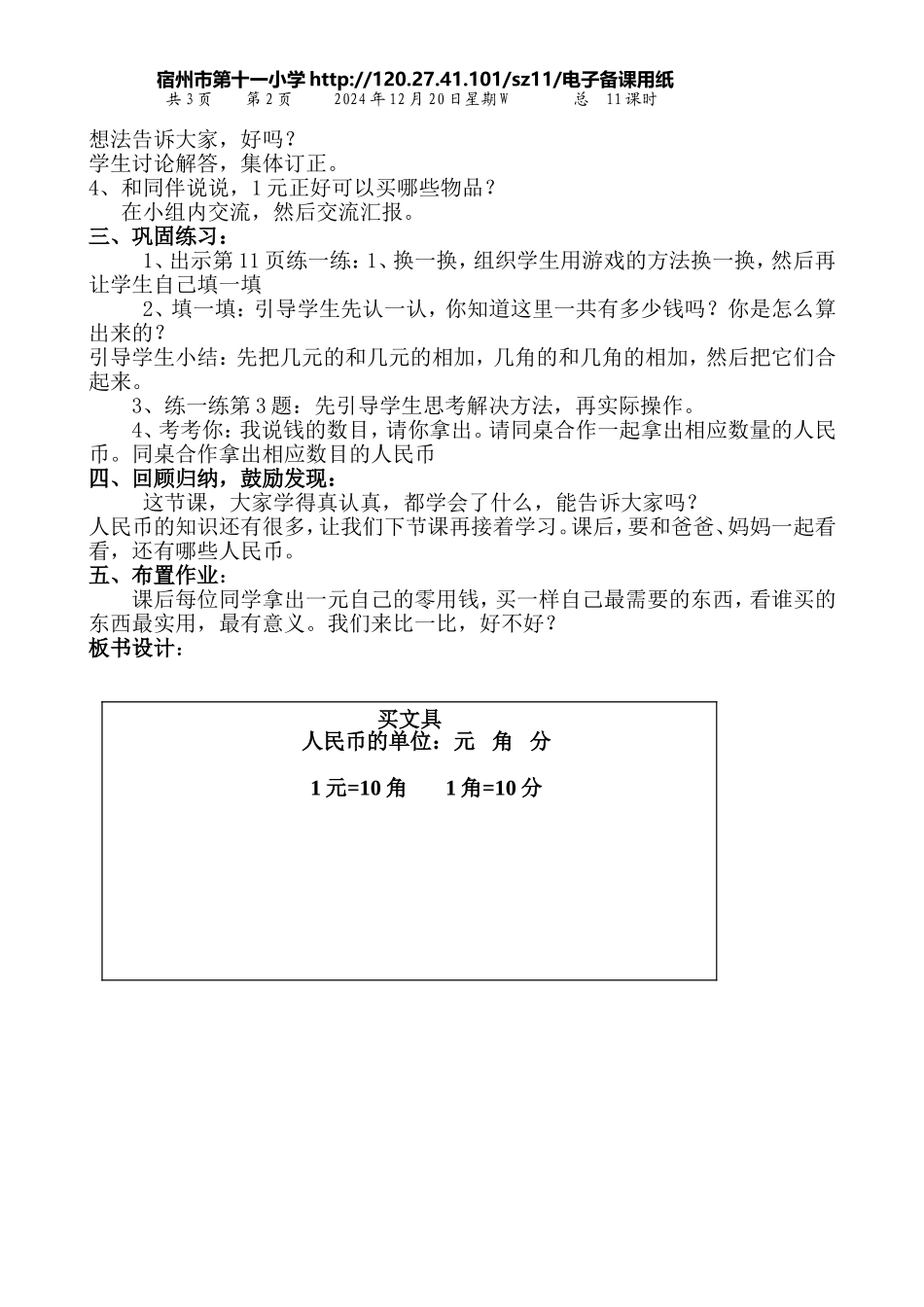 第二单元第1课时《买文具》_第2页