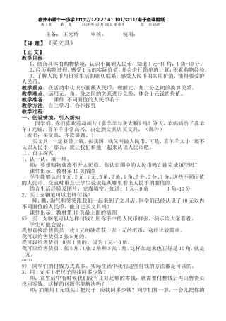 第二单元第1课时《买文具》