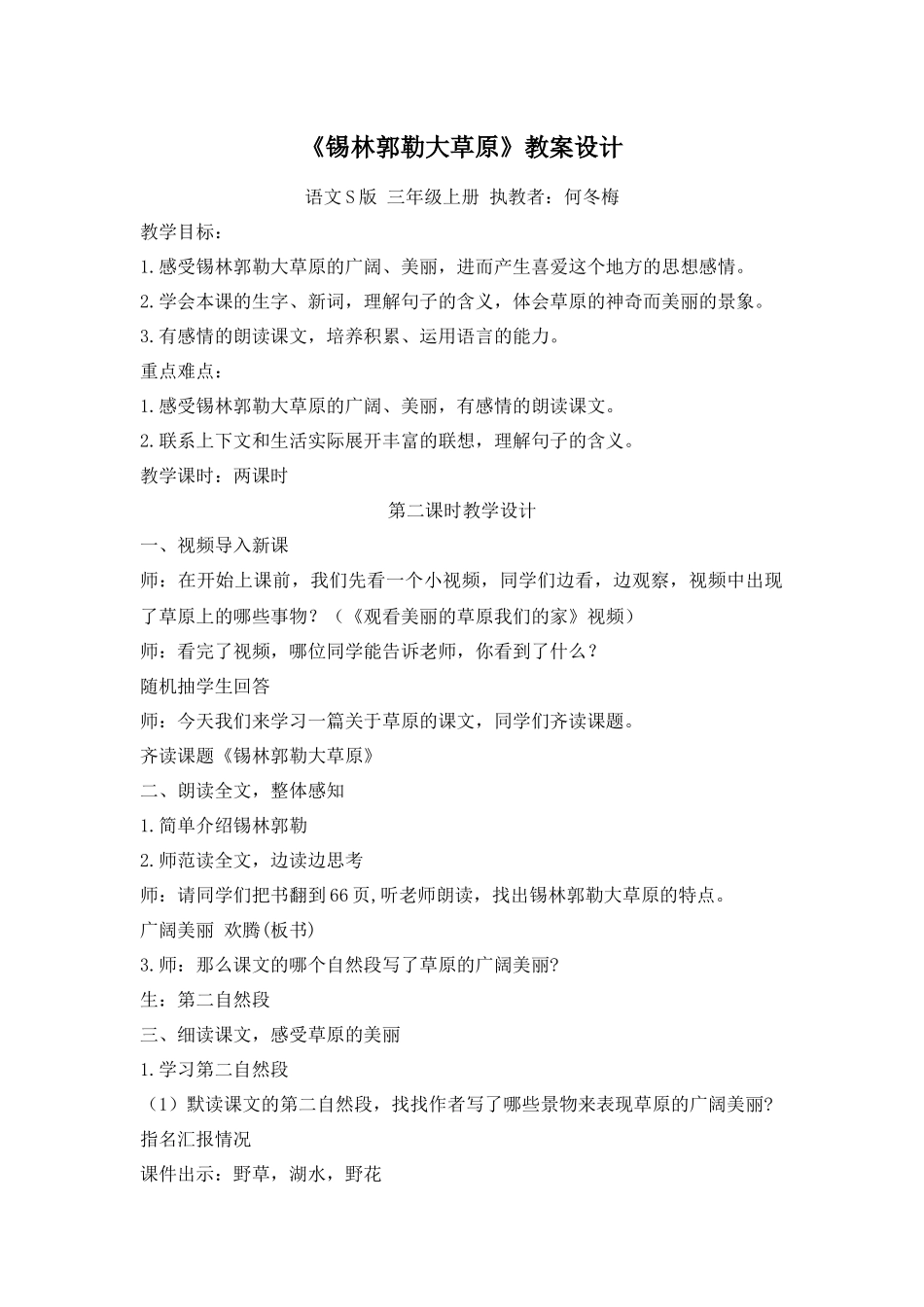 锡林郭勒大草原第二课时_第1页