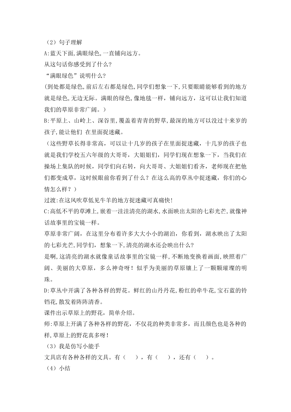 锡林郭勒大草原第二课时_第2页