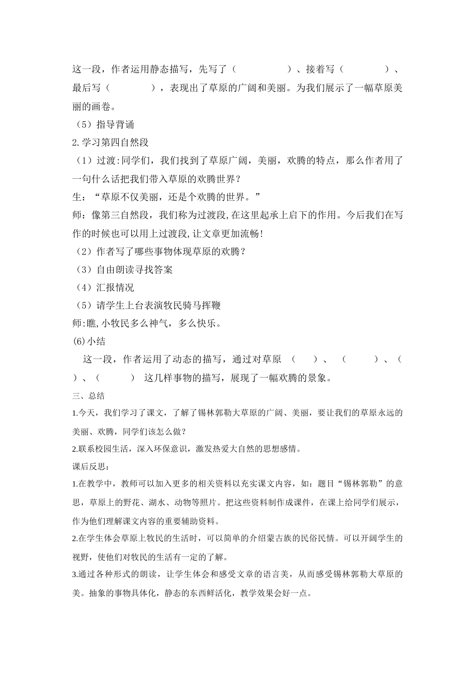 锡林郭勒大草原第二课时_第3页