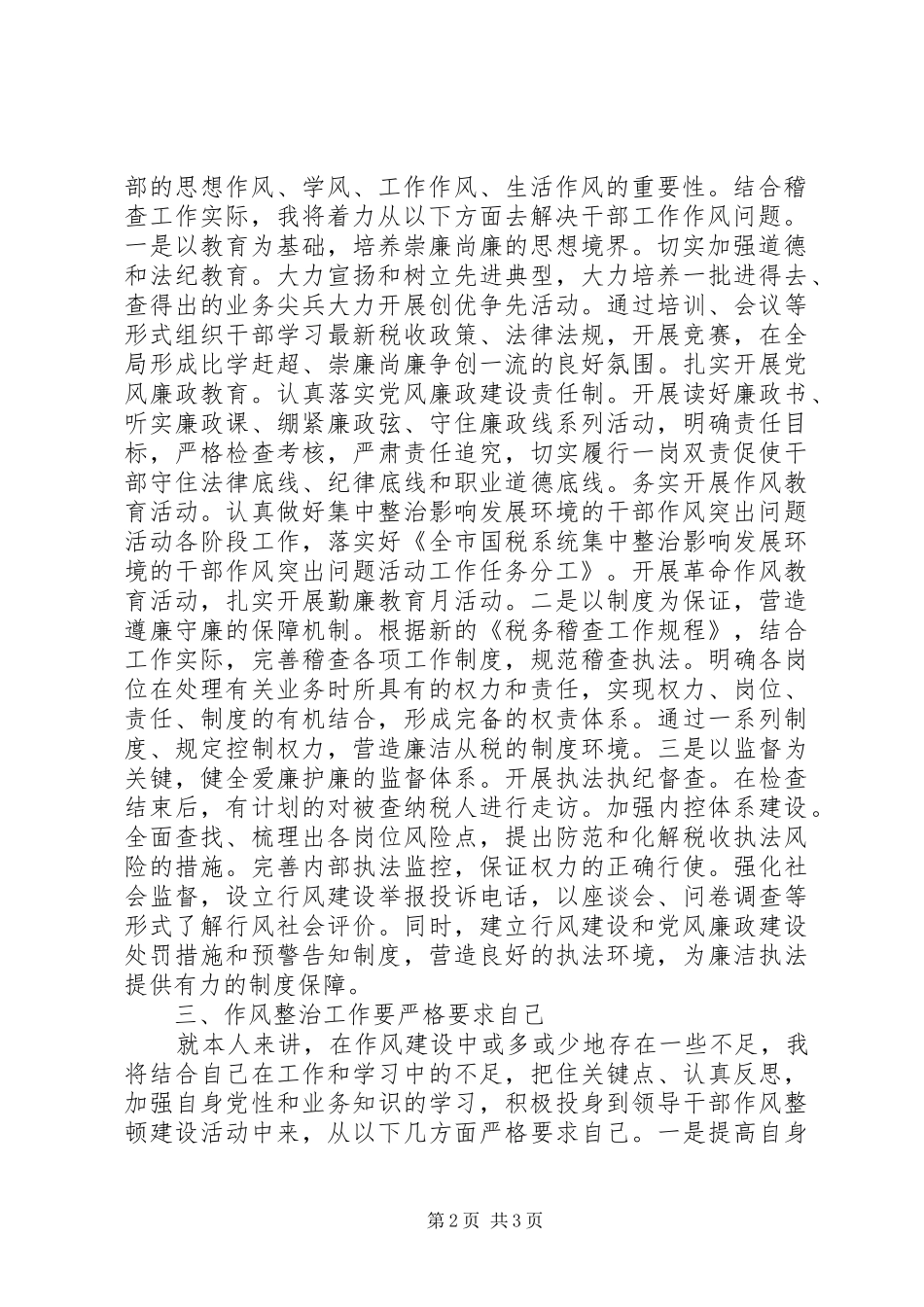 作风整顿学习心得体会_第2页