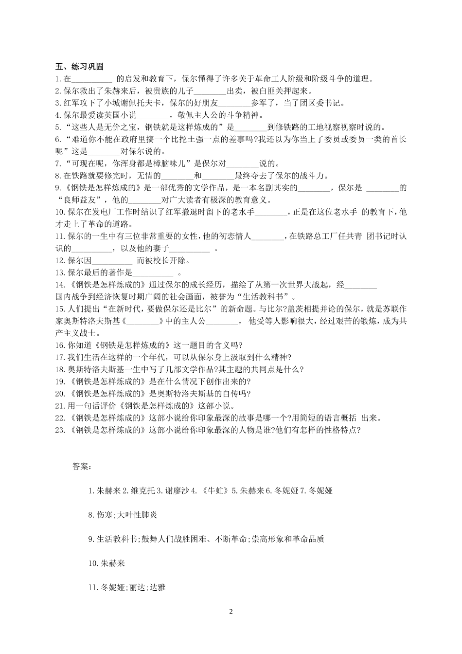 《钢铁是怎样炼成的》赏析_第2页