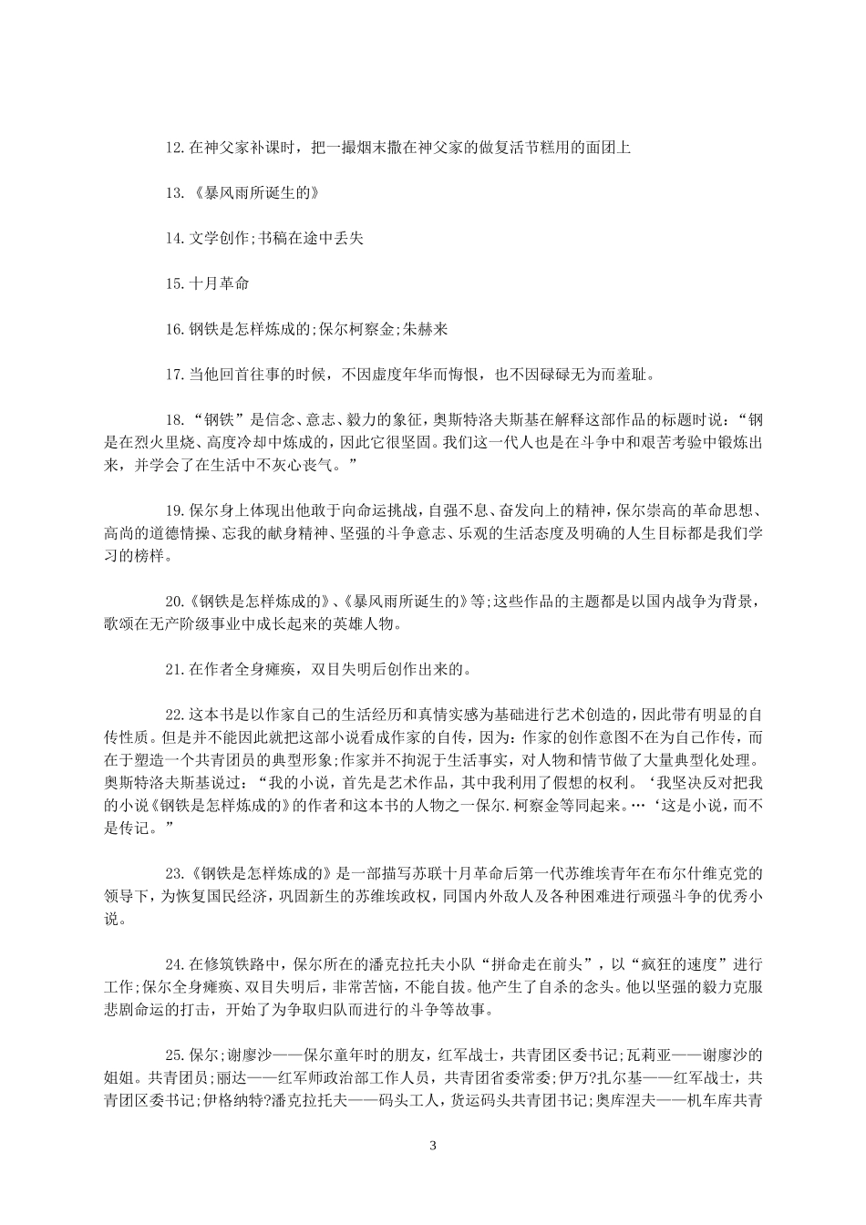 《钢铁是怎样炼成的》赏析_第3页