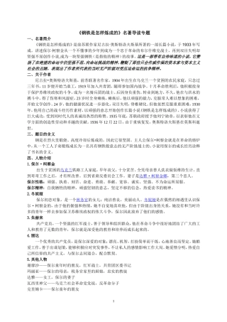 《钢铁是怎样炼成的》赏析
