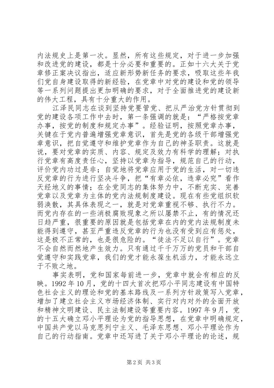 学习心得体会(学习党章心得体会)_第2页