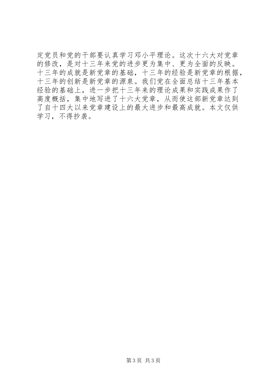 学习心得体会(学习党章心得体会)_第3页