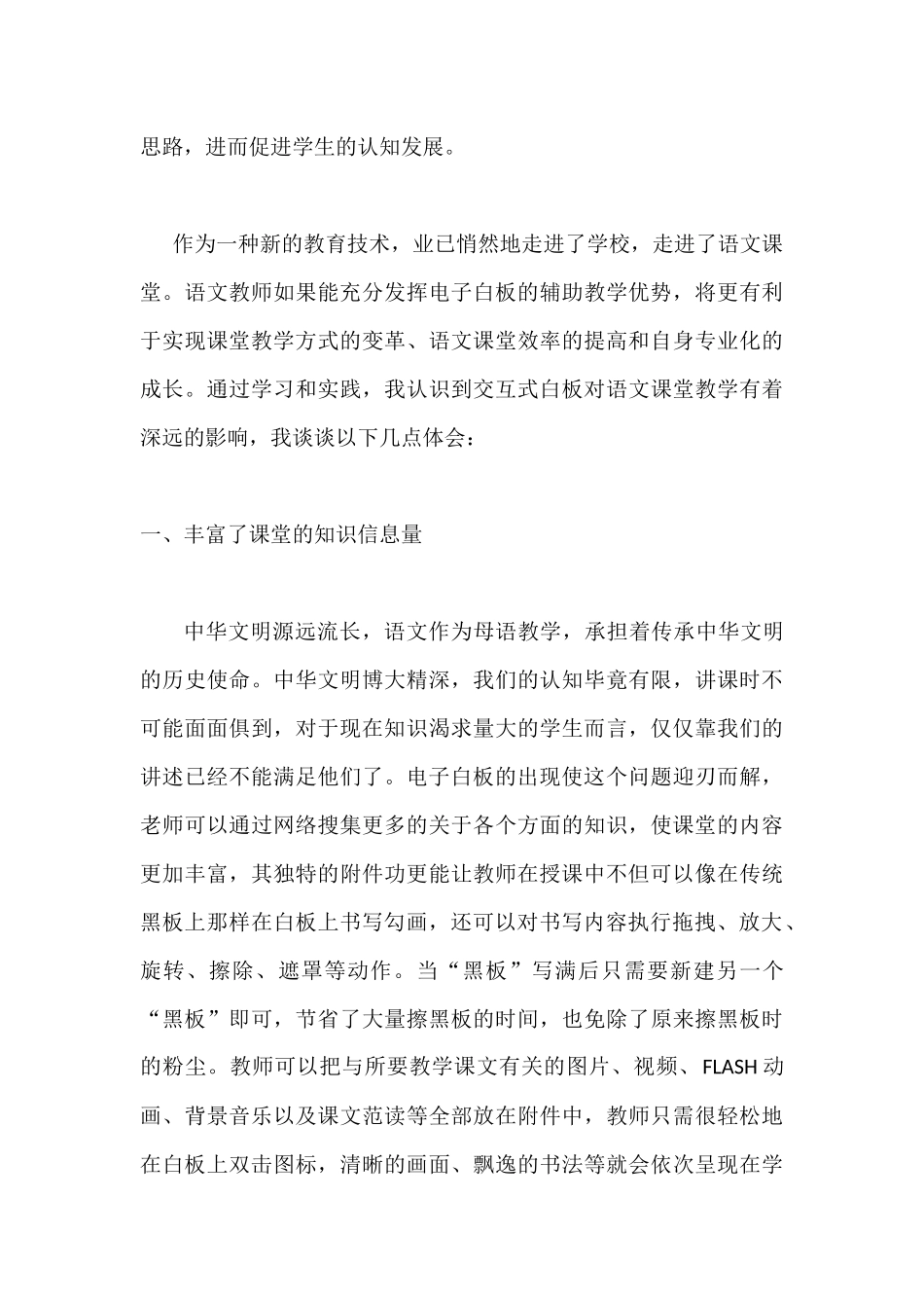 交互式电子白板是课堂教学效率提高的外在动力_第2页