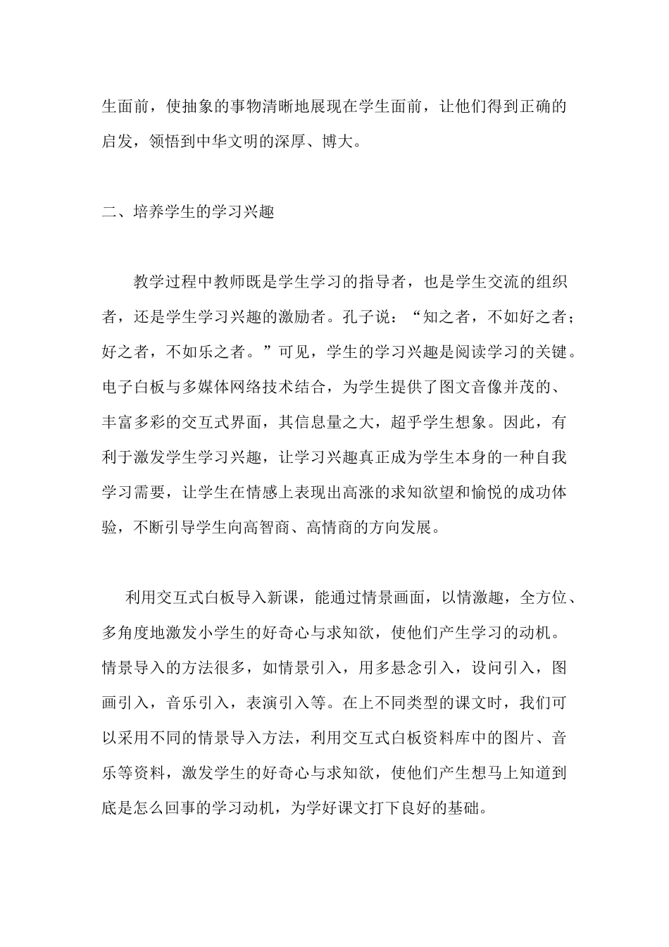 交互式电子白板是课堂教学效率提高的外在动力_第3页