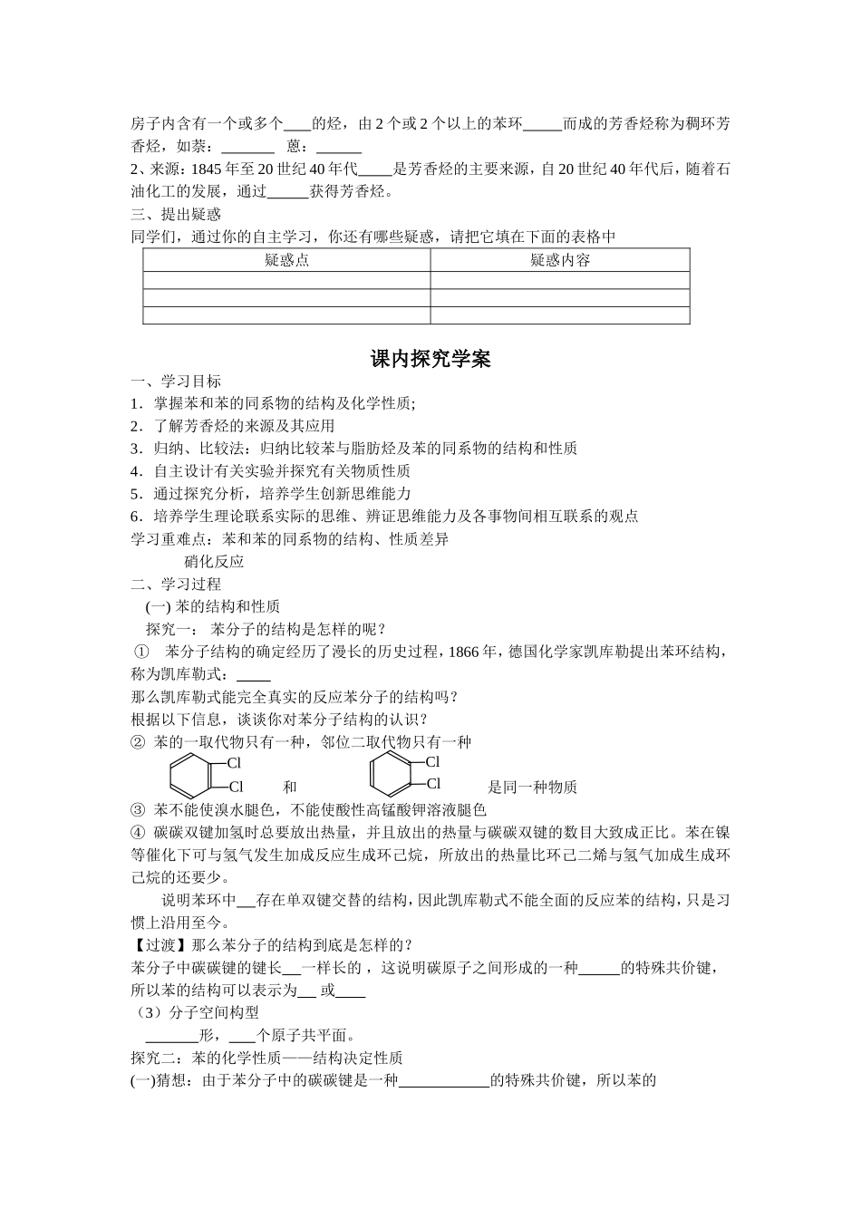 第2章第2节芳香烃学案_第2页