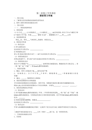 第2章第2节芳香烃学案