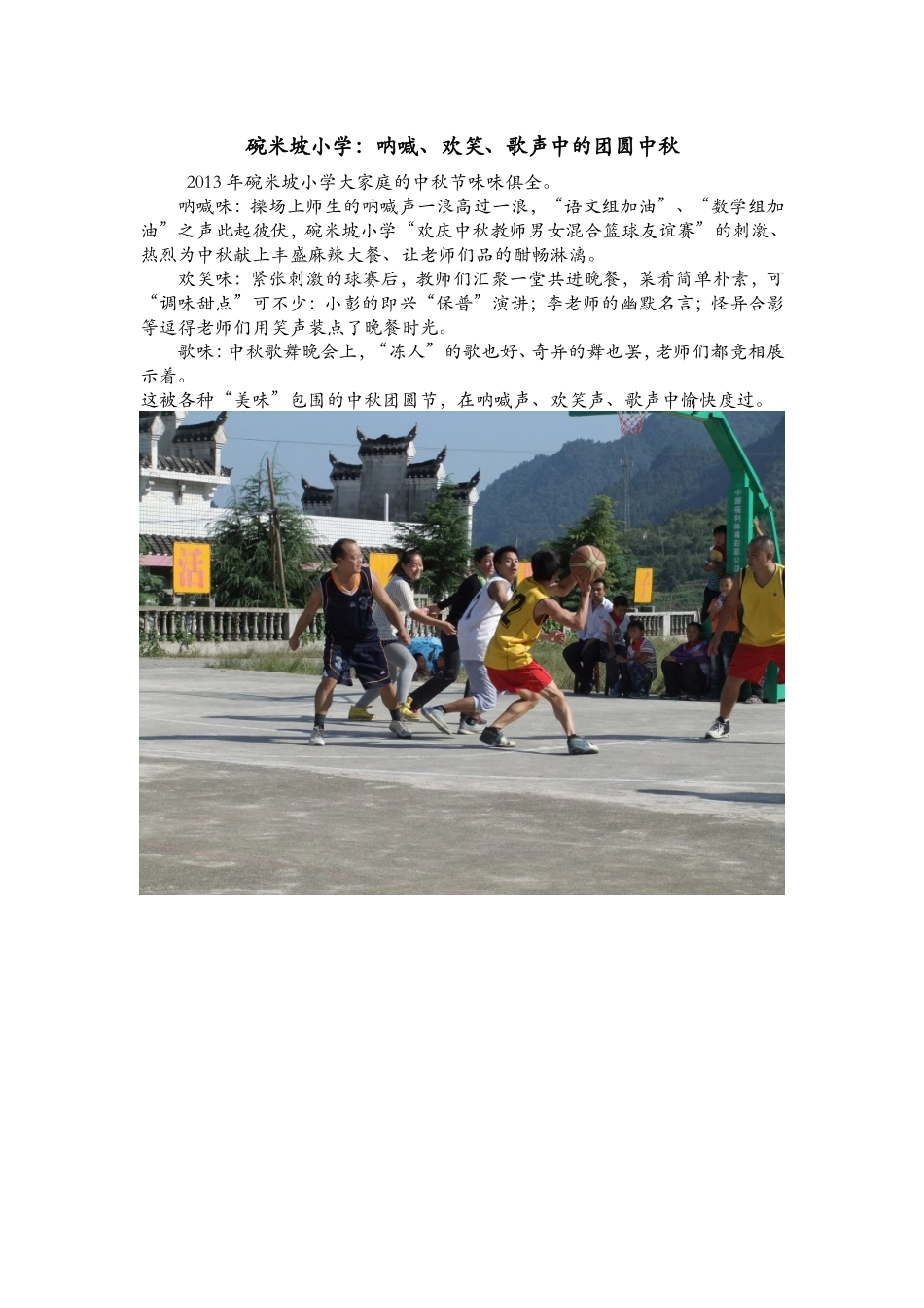 碗米坡小学中秋_第1页