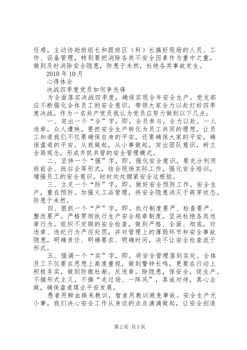 党员决战四季度的心得体会_第2页