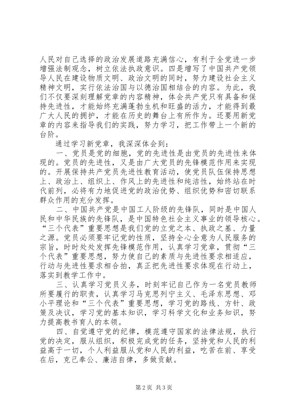 惠环街道团委学习新党章心得体会_第2页