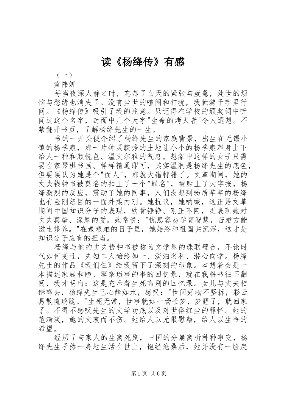 读《杨绛传》有感_第1页