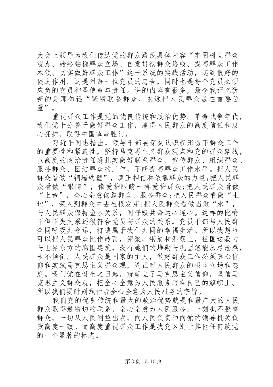 群众,路线,心得_第3页