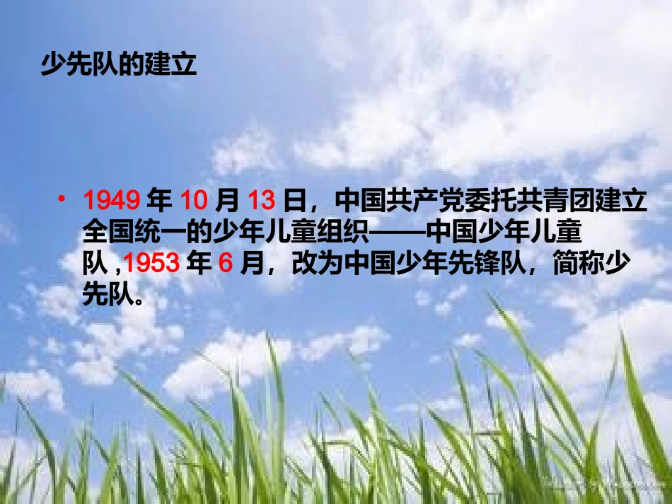 二年级品德--少先队的生日_第2页