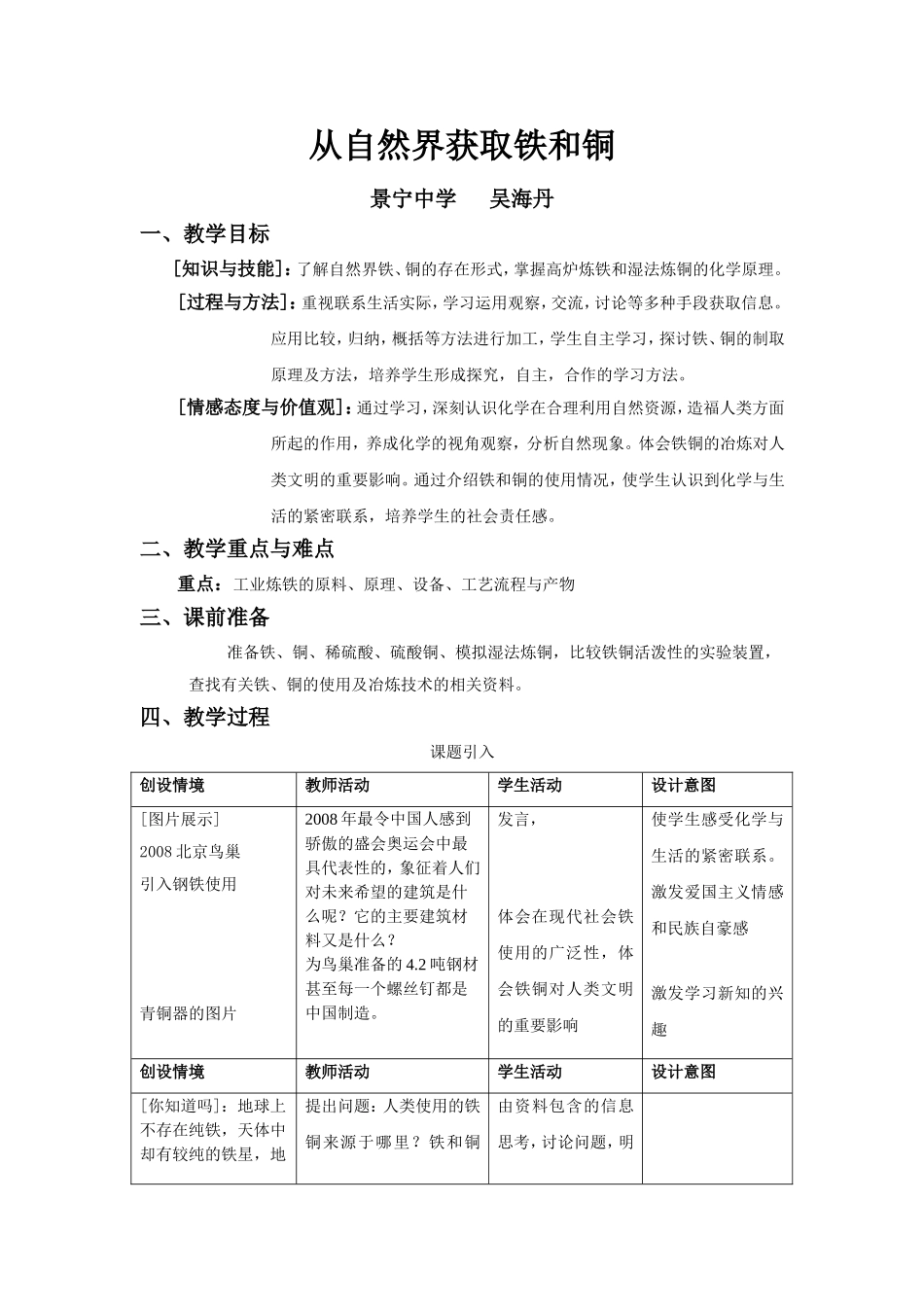 自然界中获取铁和铜教案_第1页