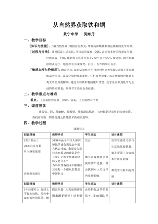 自然界中获取铁和铜教案