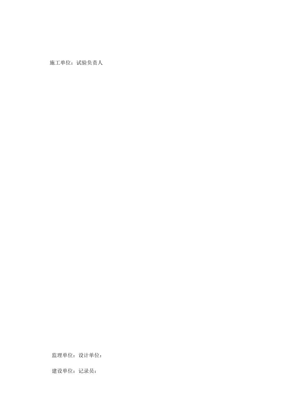 管道闭水实验记录表_第2页