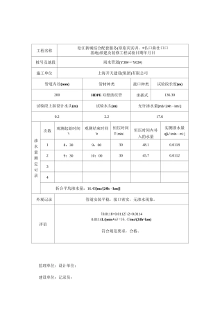 管道闭水实验记录表