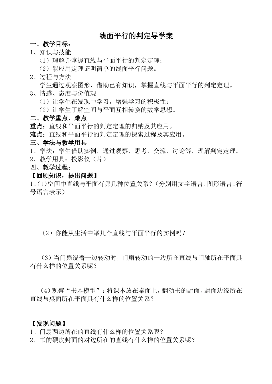 线面平行判定导学案_第1页