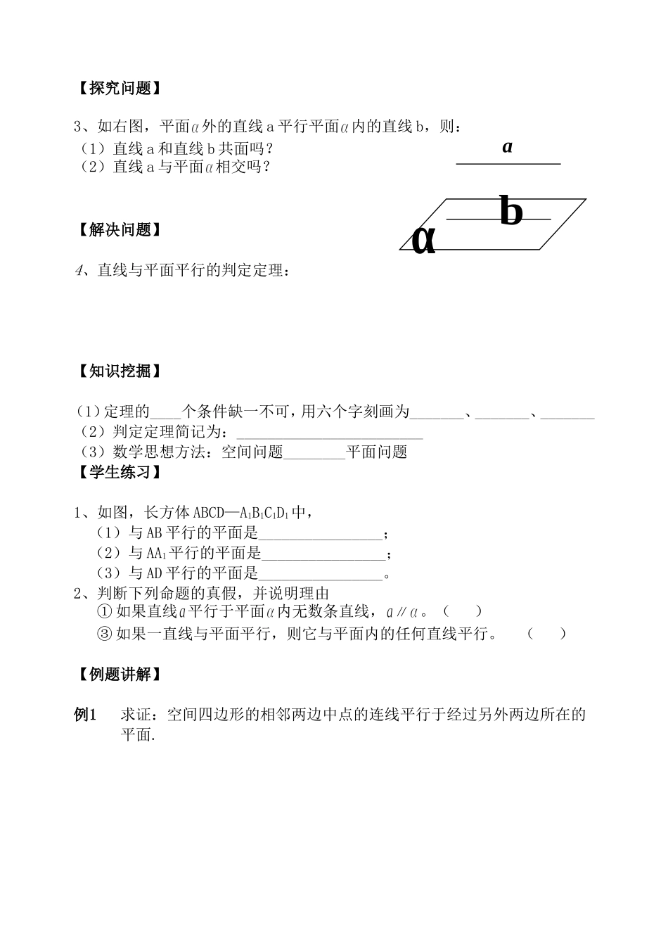 线面平行判定导学案_第2页