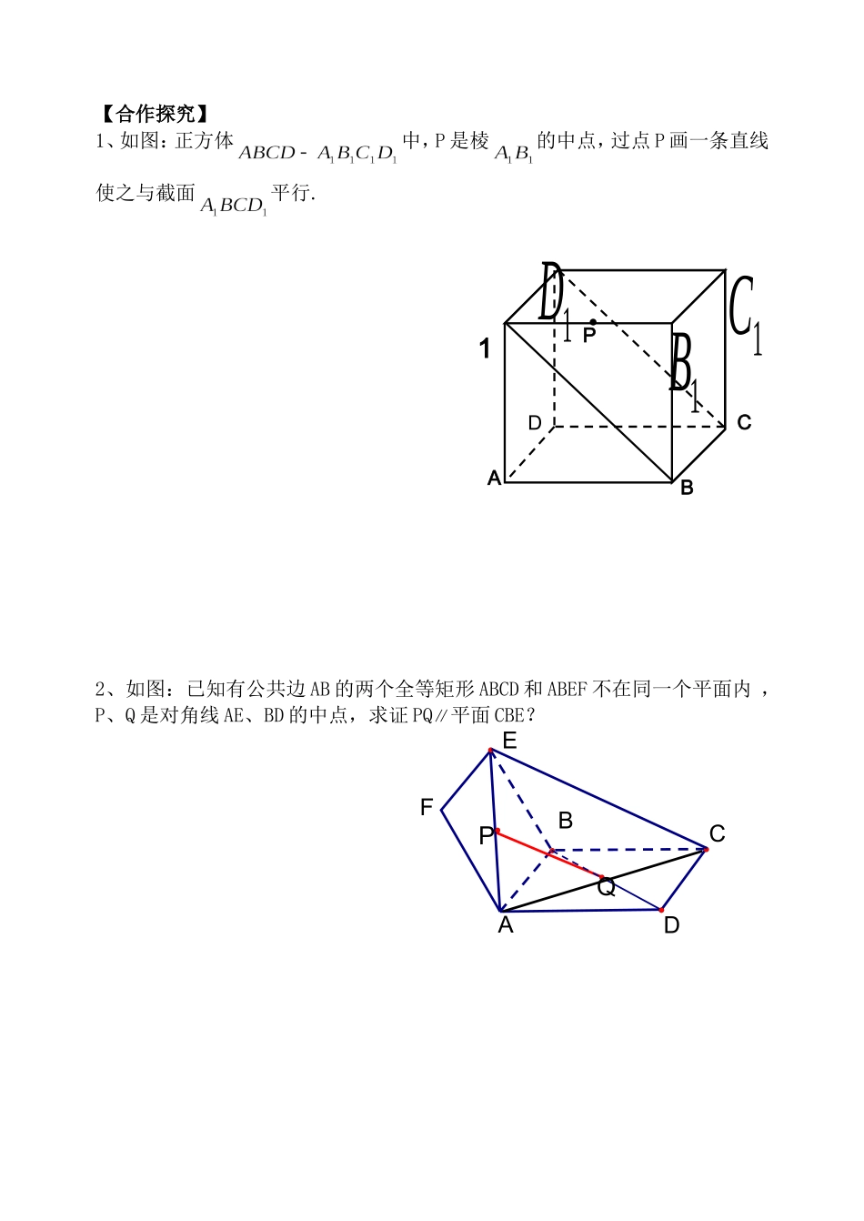 线面平行判定导学案_第3页