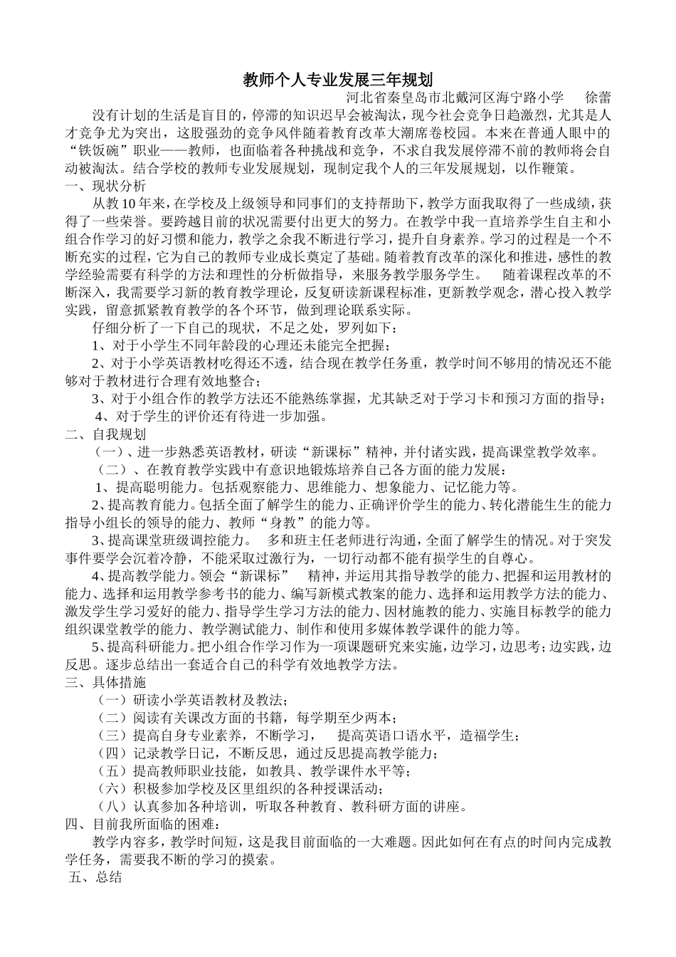 专业发展三年规划_第1页