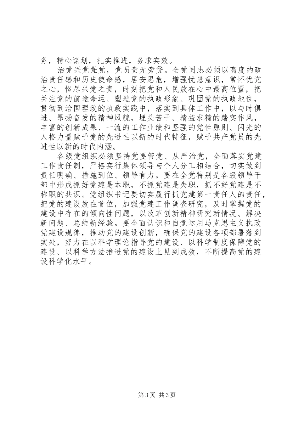 学习十七届四中全会精神之心得体会_第3页