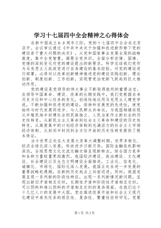 学习十七届四中全会精神之心得体会