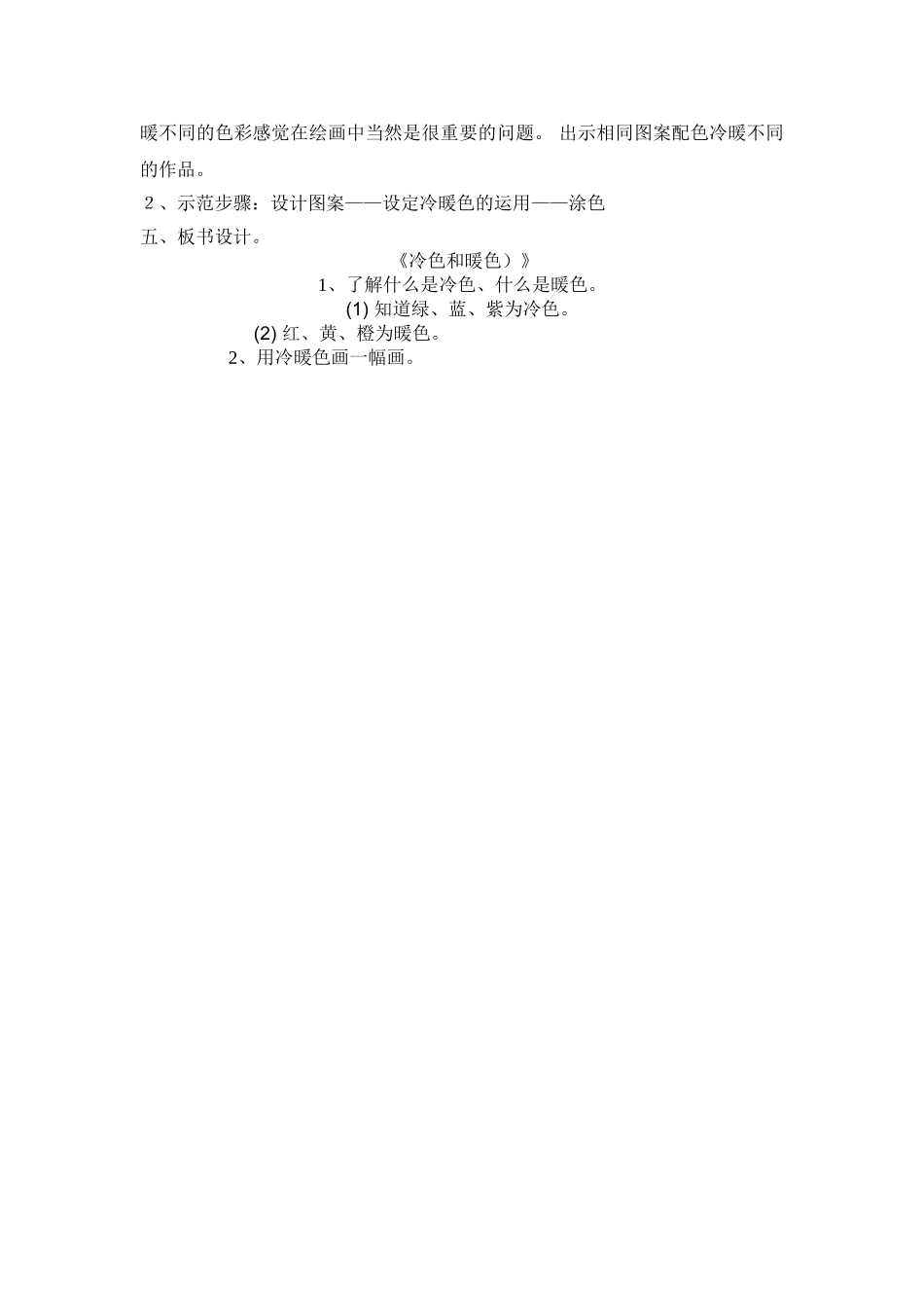 《冷色和暖色》教学设计_第3页