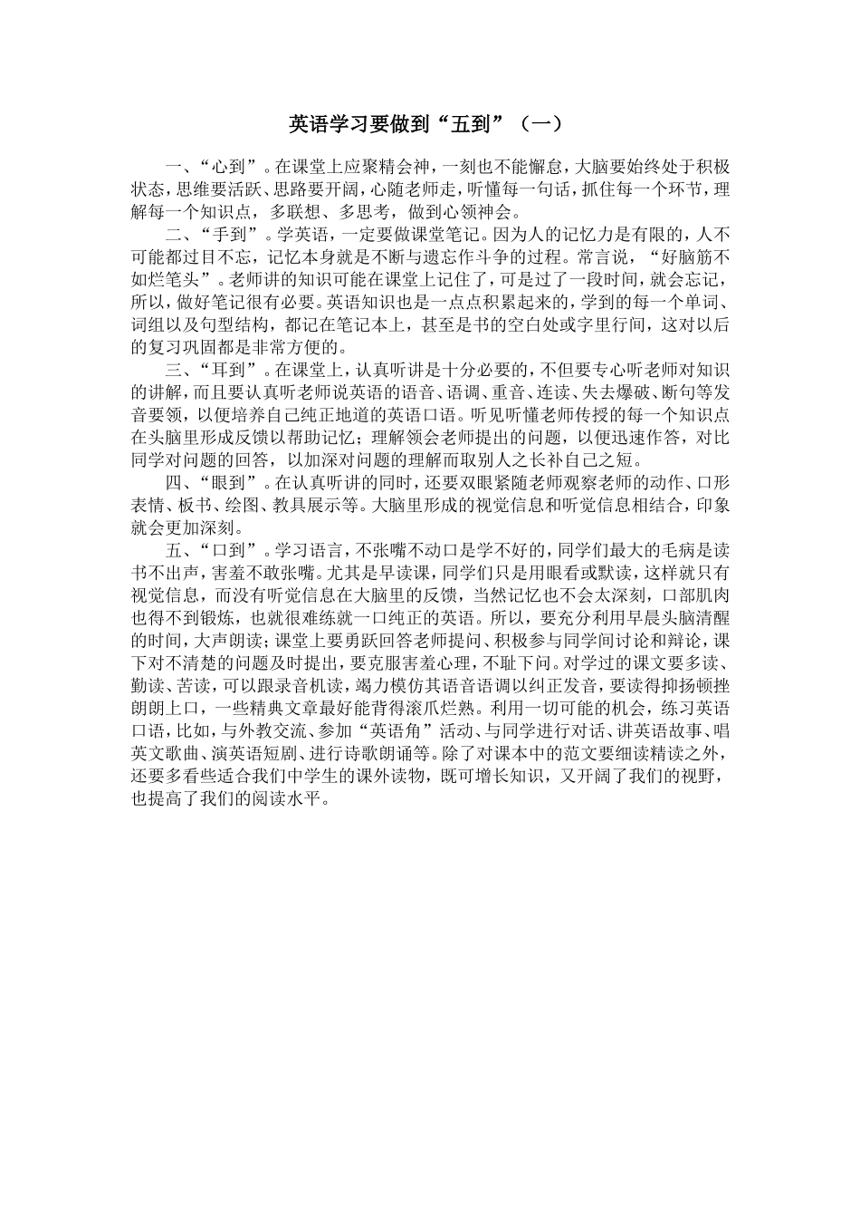 英语学习要做到“五到”（一）_第1页