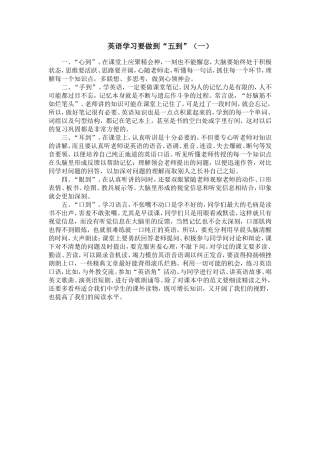 英语学习要做到“五到”（一）