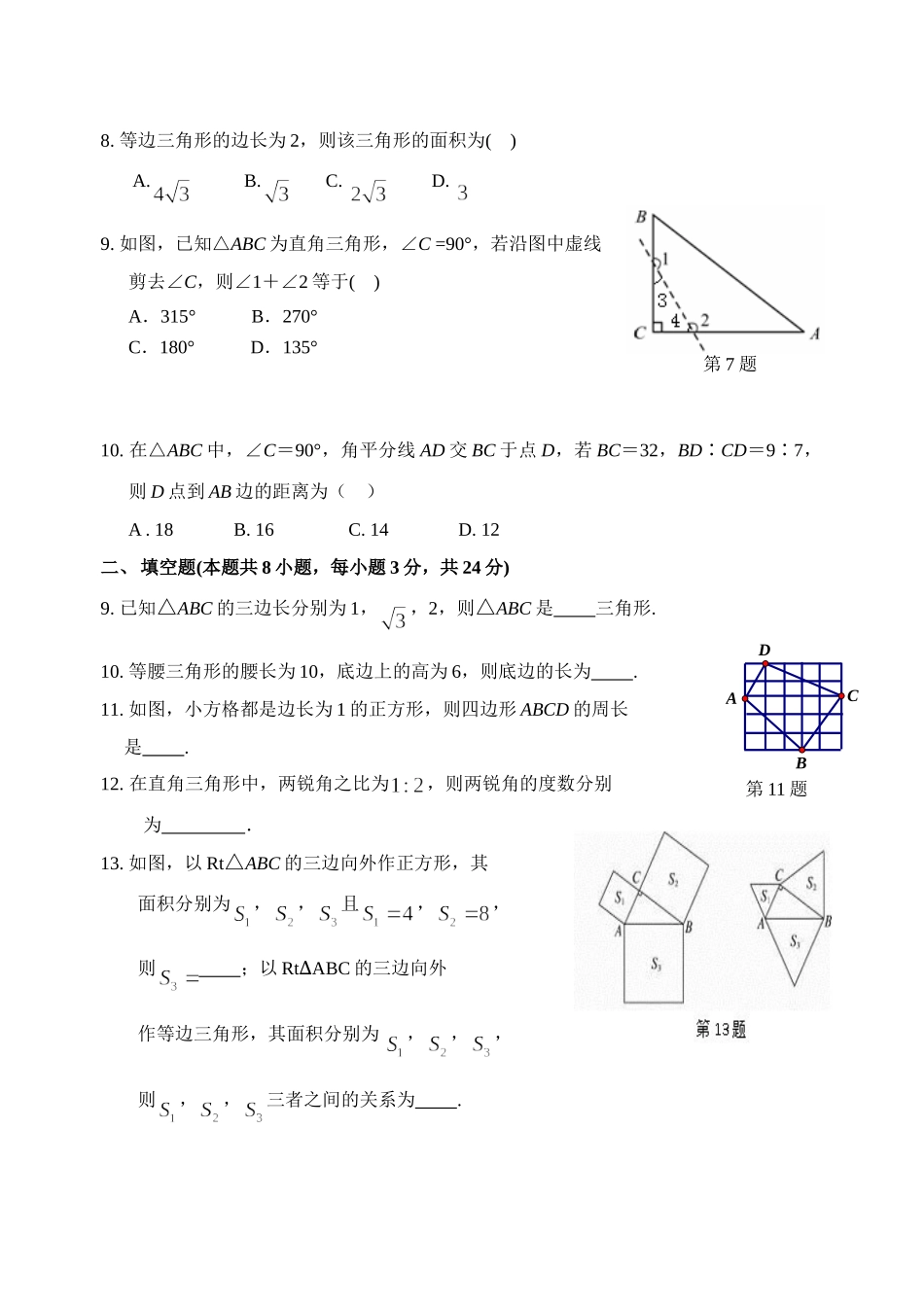 单元测试8b1_第2页