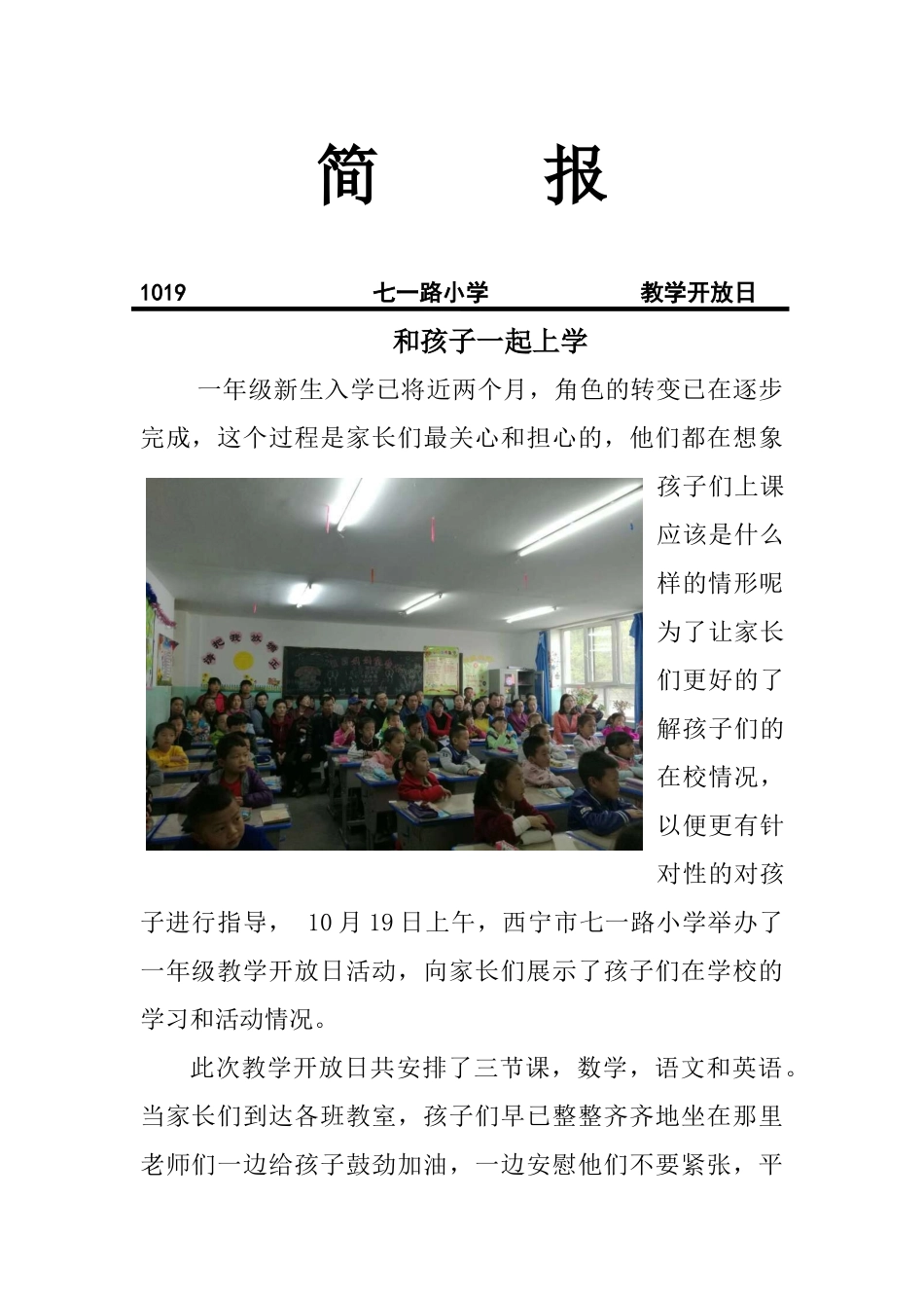 和孩子一起上学教学开放日_第1页