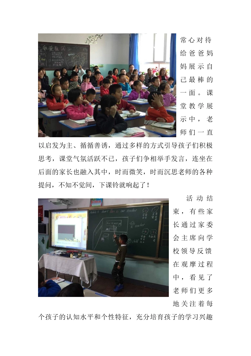 和孩子一起上学教学开放日_第2页