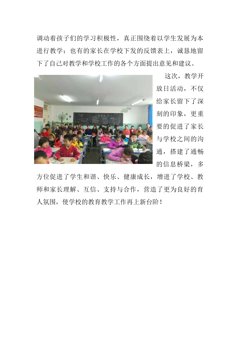 和孩子一起上学教学开放日_第3页